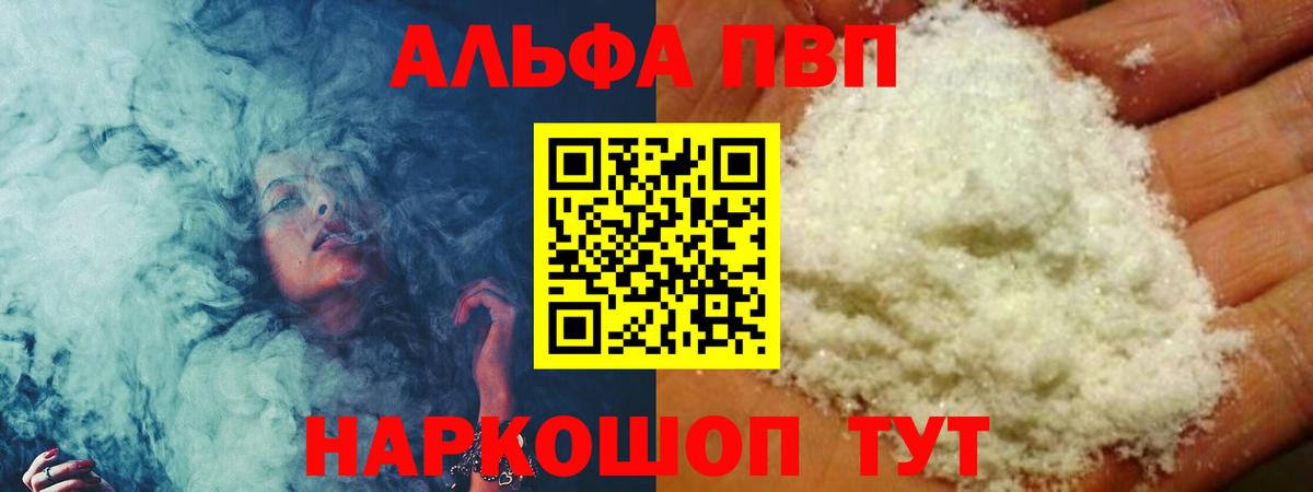 Alpha PVP VHQ  Вход с VPN  Солнечногорск  Альфа ПВП кристаллы 