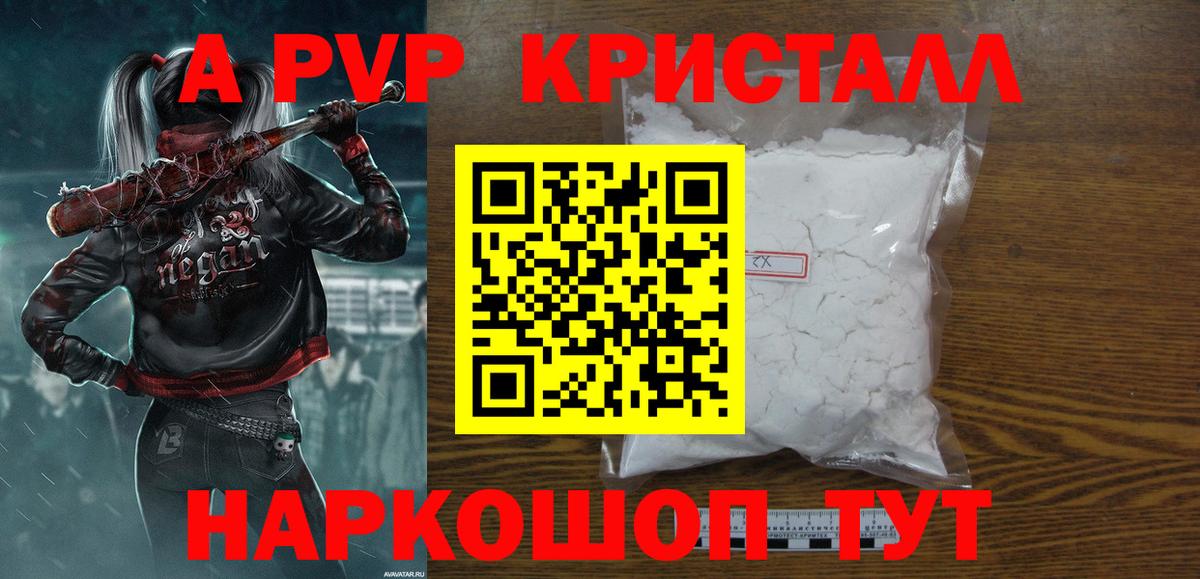 Альфа ПВП крисы CK  Alfa_PVP мука  Солнечногорск  A PVP кристаллы 
