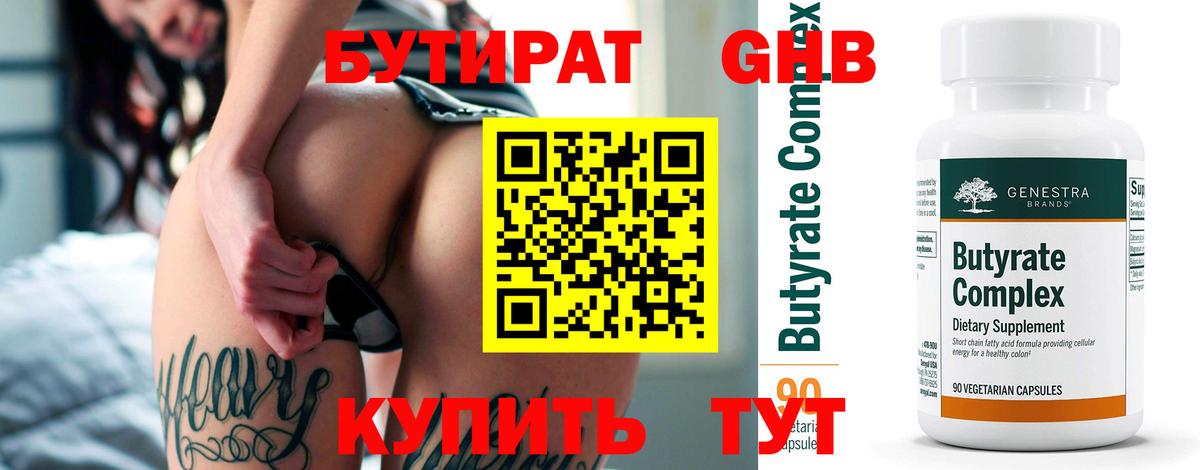 Бутират жидкий экстази  Вход с VPN  Солнечногорск 