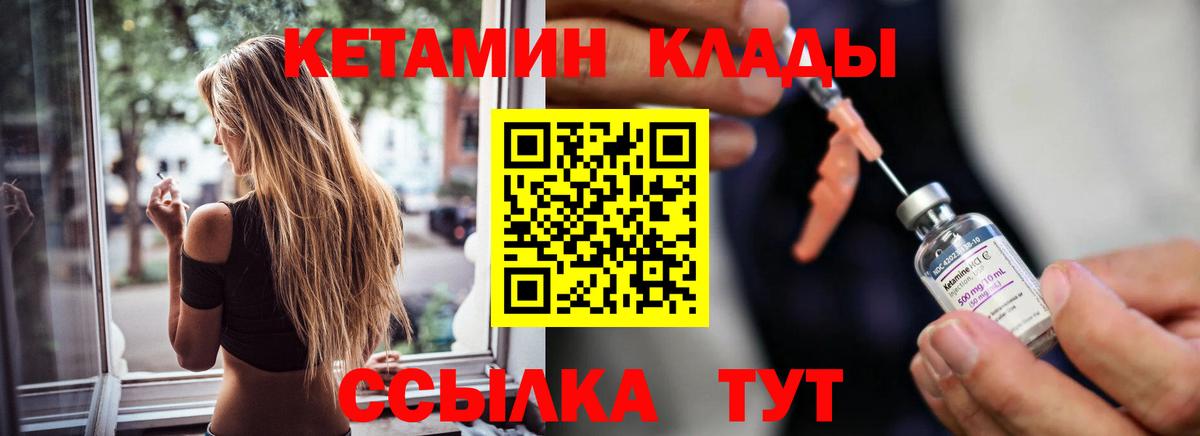 КЕТАМИН VHQ Солнечногорск