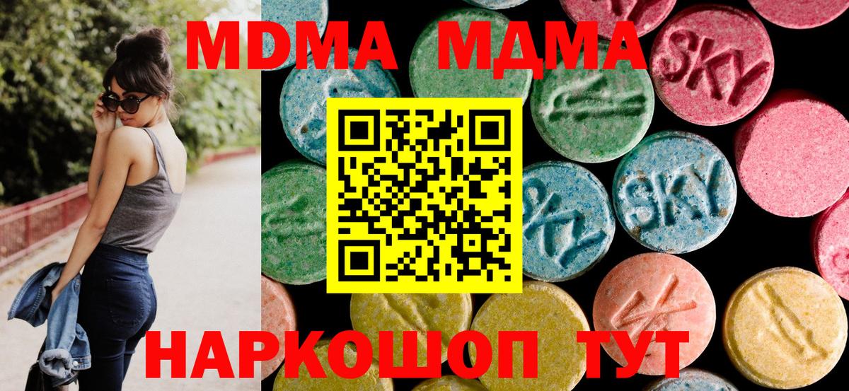 МДМА кристаллы  Вход с VPN  МДМА  MDMA VHQ  Солнечногорск 