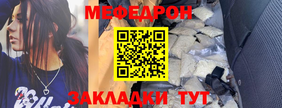 МЕФ  МЕФ мука  Вход с VPN  МЕФ мяу мяу  Мефедрон  Солнечногорск 