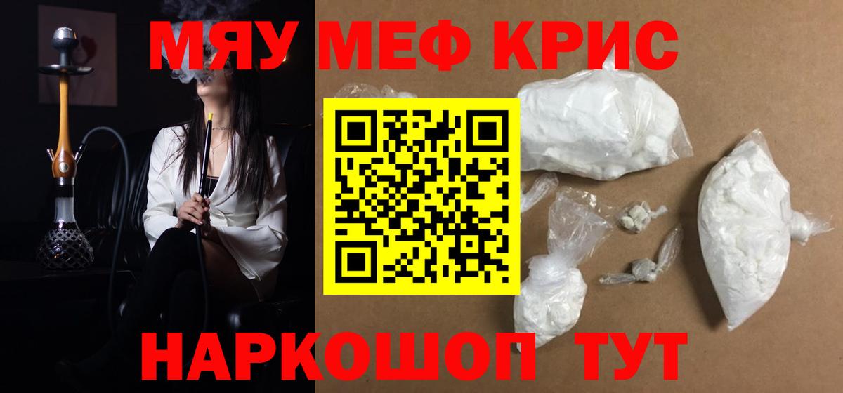 Мефедрон Солнечногорск